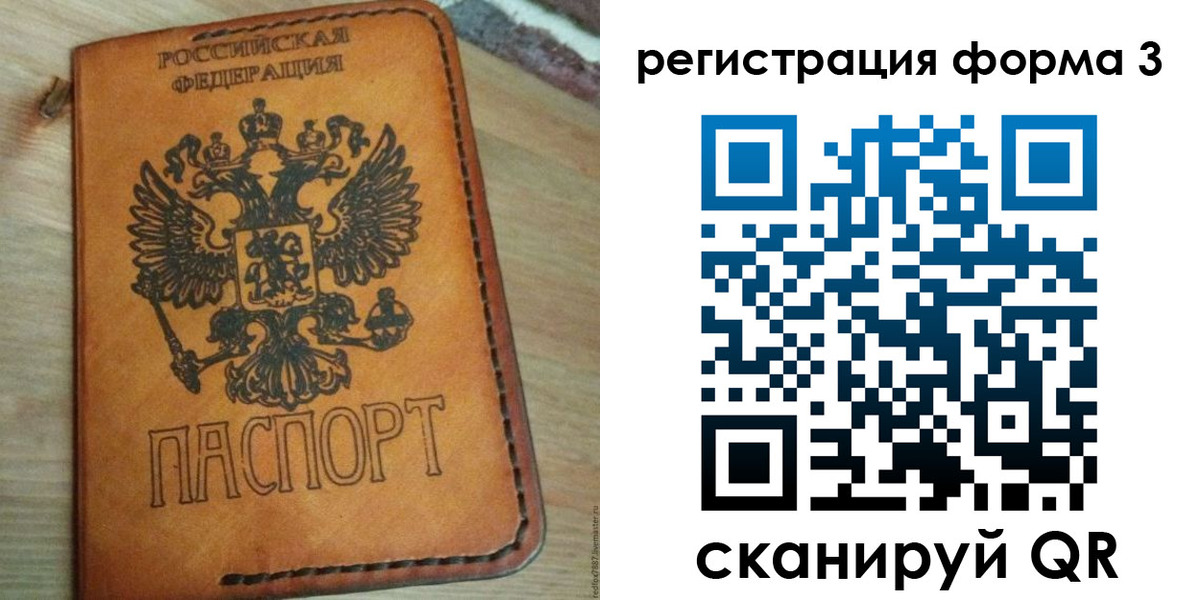 прописка от собственника в Биробиджане