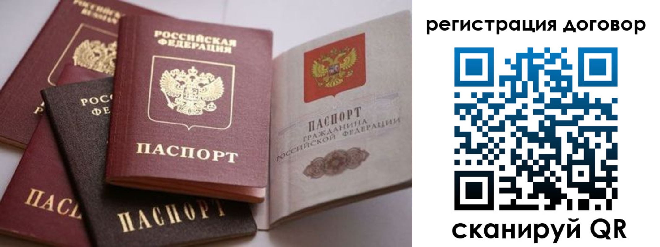 временная регистрация для школы в Биробиджане