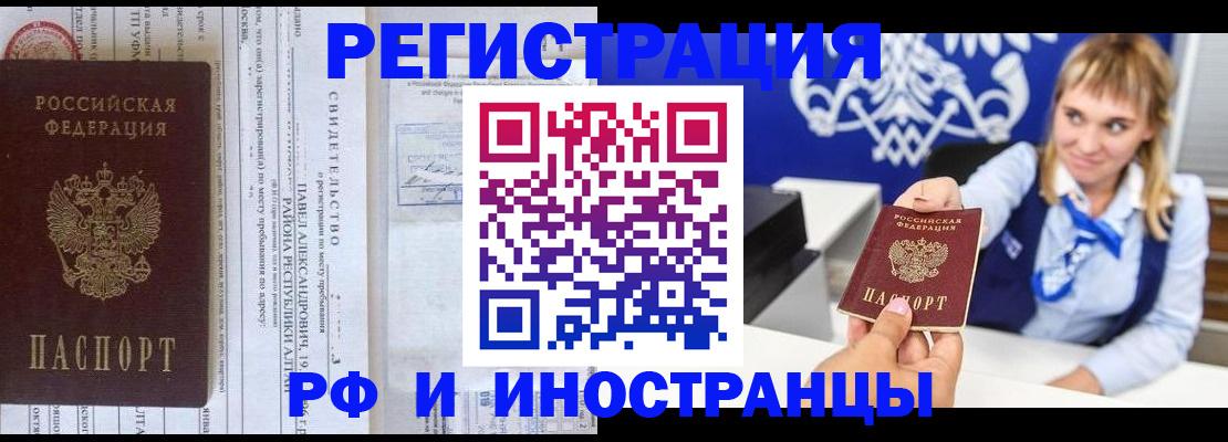 временная регистрация адрес в Биробиджане