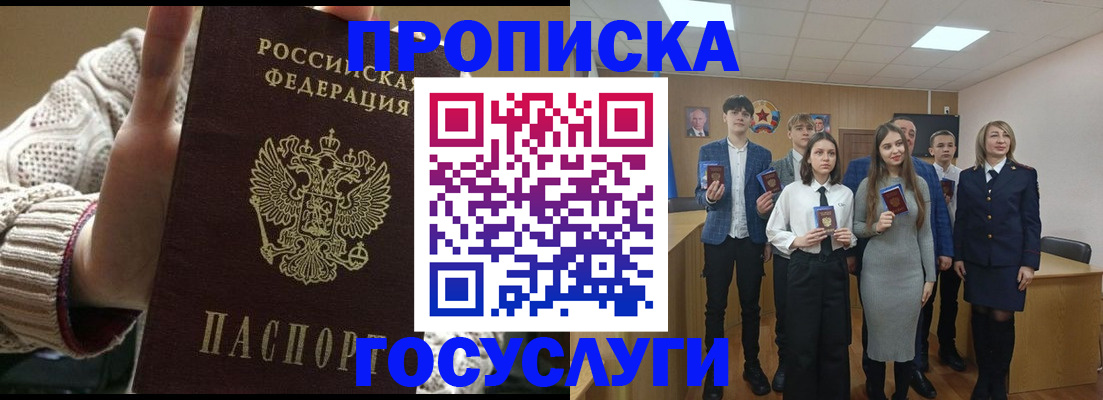 временная регистрация недорого в Биробиджане