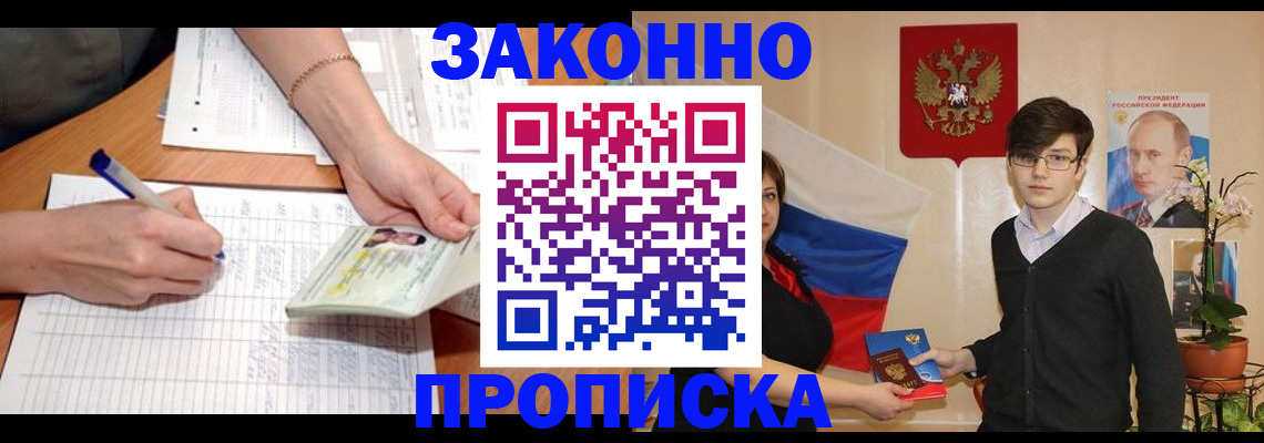 временная регистрация для школы в Биробиджане