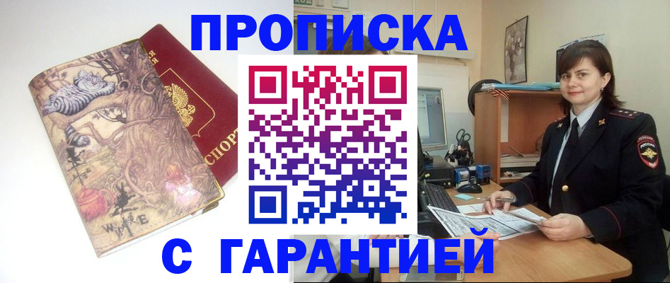 временная регистрация собственник в Биробиджане