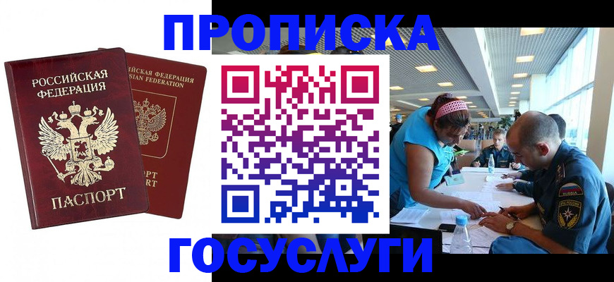 прописка поиск в Биробиджане