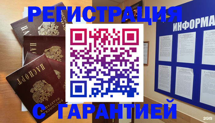 купить прописку в Биробиджане