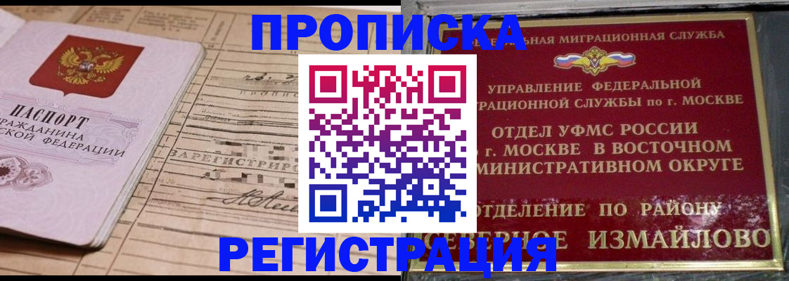 где прописаться в Биробиджане